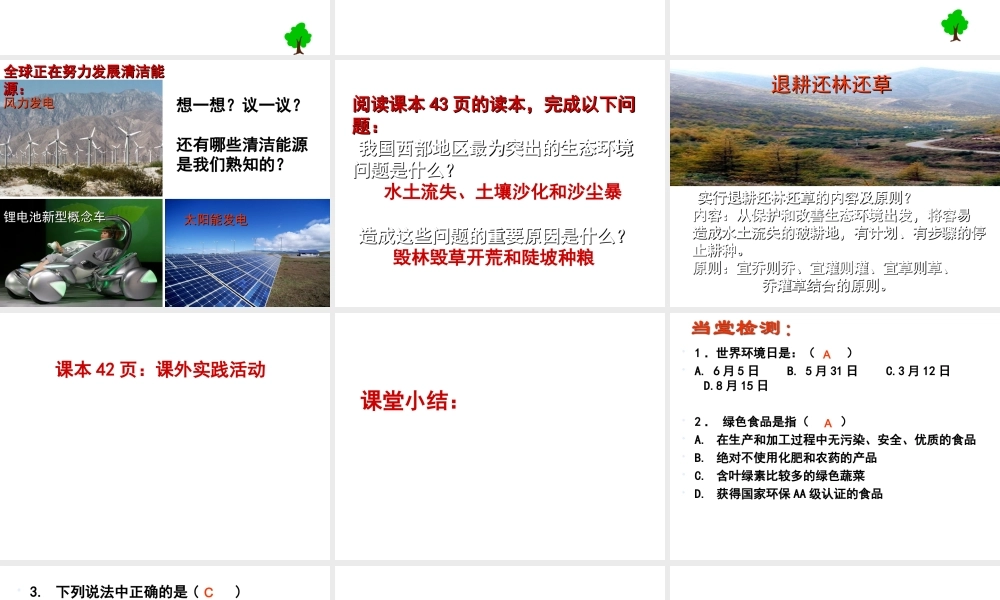7.3  拟定保护生态环境的计划课件 (2)