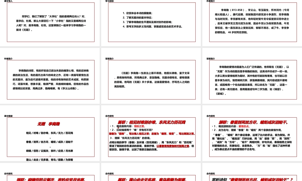 2级语文下册 2 格律诗五首 无题课件 长春版
