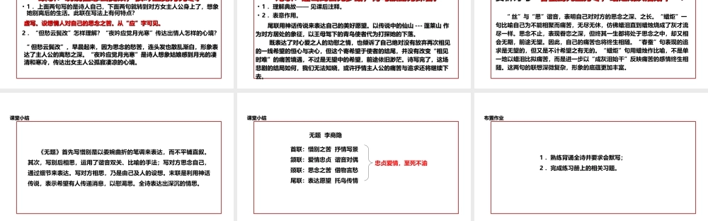 2级语文下册 2 格律诗五首 无题课件 长春版