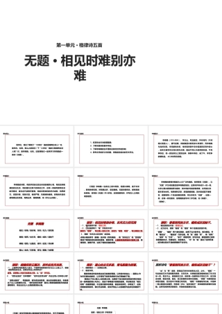2级语文下册 2 格律诗五首 无题课件 长春版
