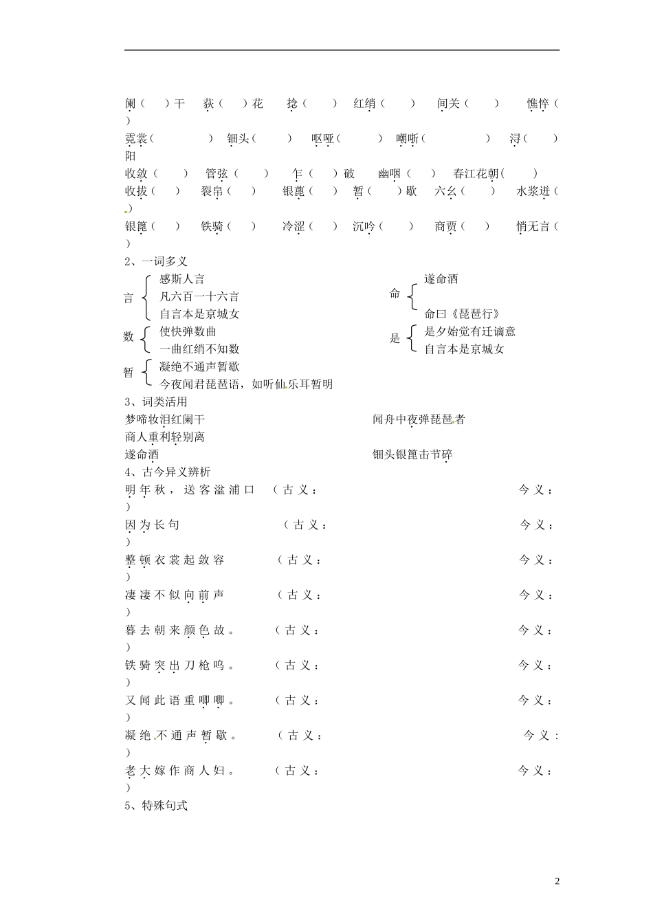 广西梧州市蒙山县第一中学2014高中语文《琵琶行》导学案 新人教版必修3_第2页