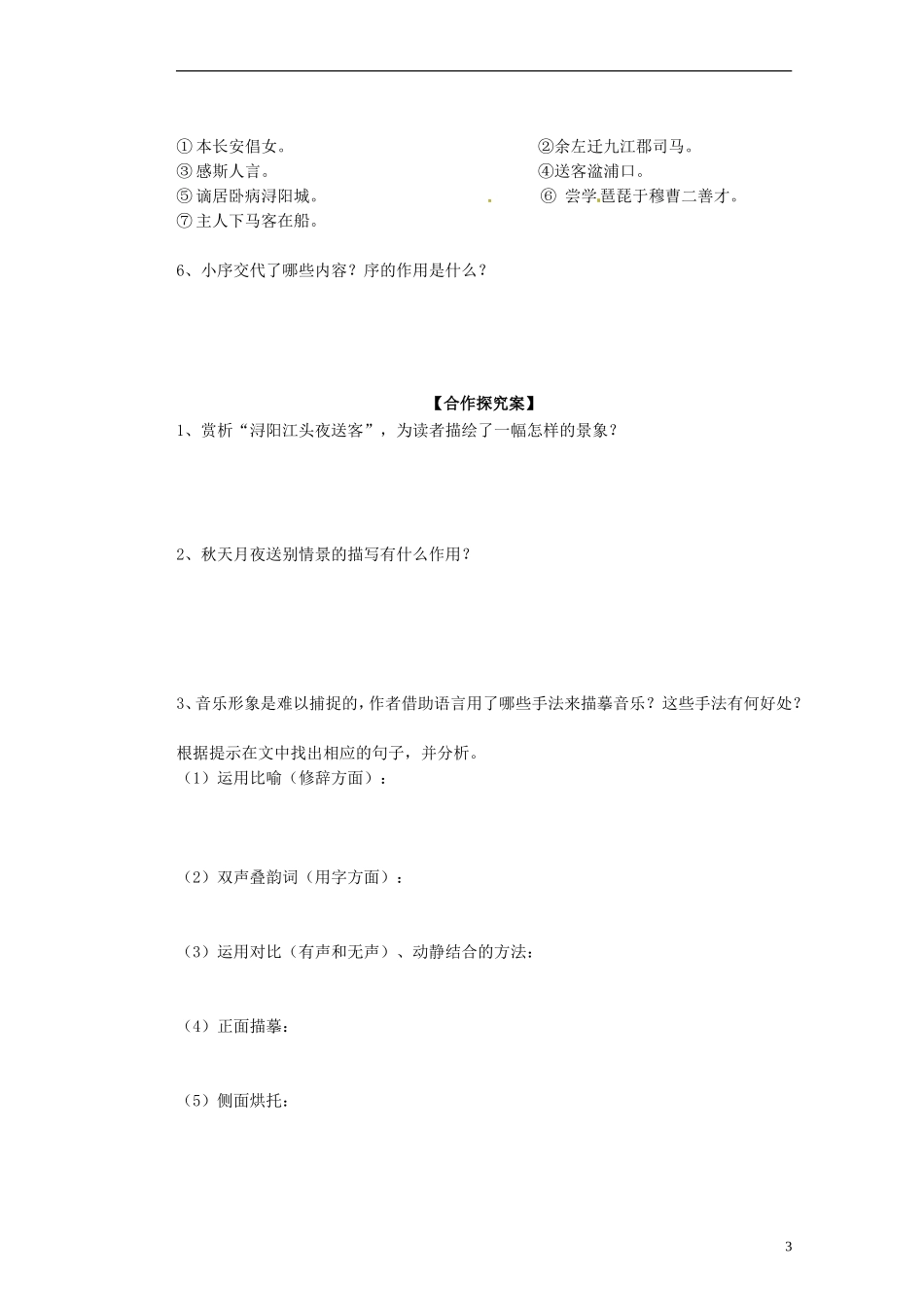 广西梧州市蒙山县第一中学2014高中语文《琵琶行》导学案 新人教版必修3_第3页