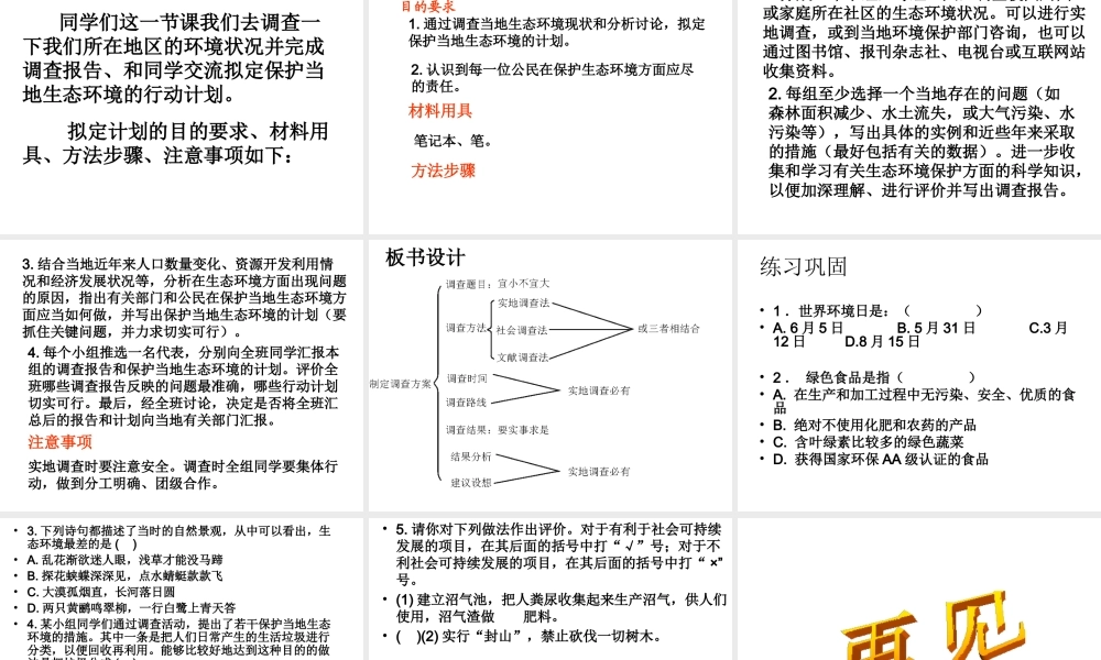 7.3  拟定保护生态环境的计划课件(1)