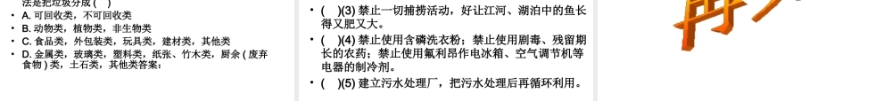 7.3  拟定保护生态环境的计划课件(1)