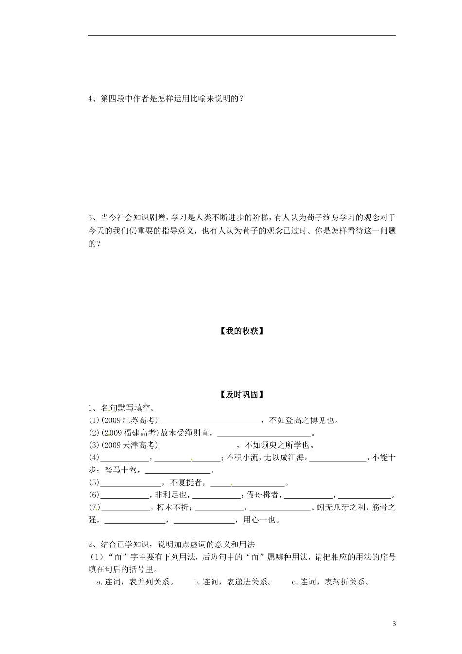 广西梧州市蒙山县第一中学2014高中语文《劝学》导学案 新人教版必修3_第3页