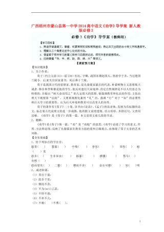 广西梧州市蒙山县第一中学2014高中语文《劝学》导学案 新人教版必修3