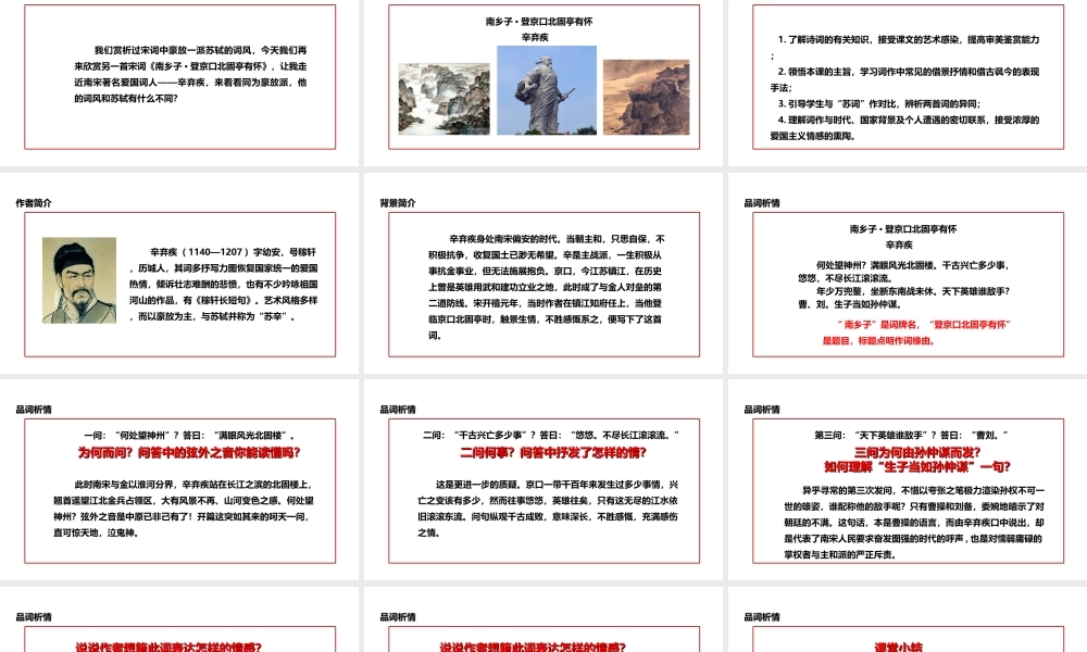 2级语文下册 3《宋词二首》南乡子登京口北固亭有怀课件 长春版