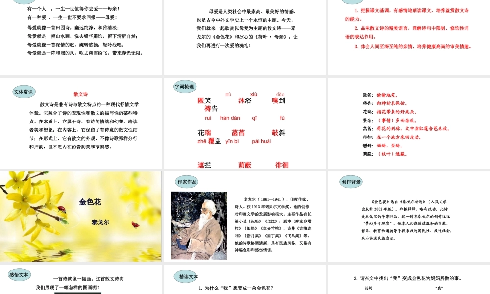 7.散文诗二首课件