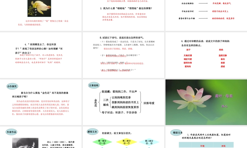 7.散文诗二首课件