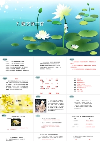 7.散文诗二首课件