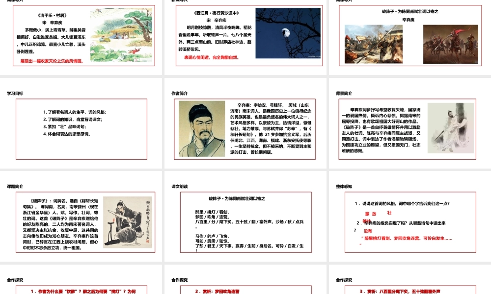 2级语文下册 3《宋词二首》破阵子为陈同甫赋壮词以寄之课件 长春版