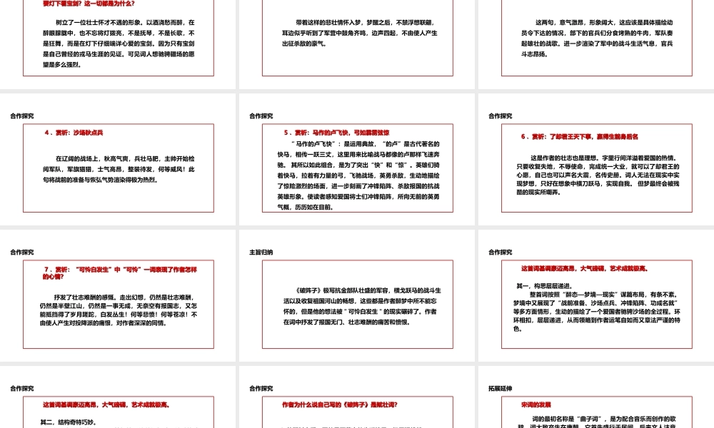2级语文下册 3《宋词二首》破阵子为陈同甫赋壮词以寄之课件 长春版