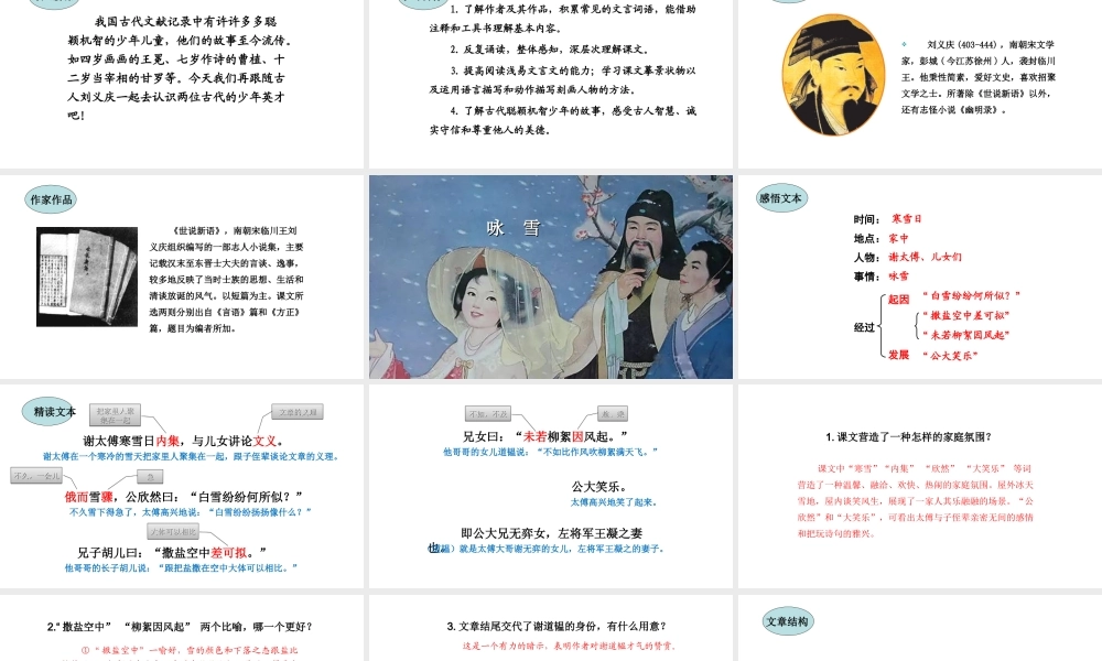 8.《世说新语》二则课件