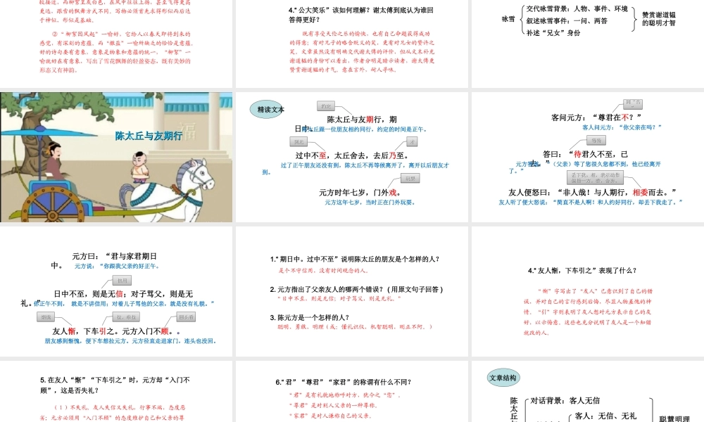 8.《世说新语》二则课件