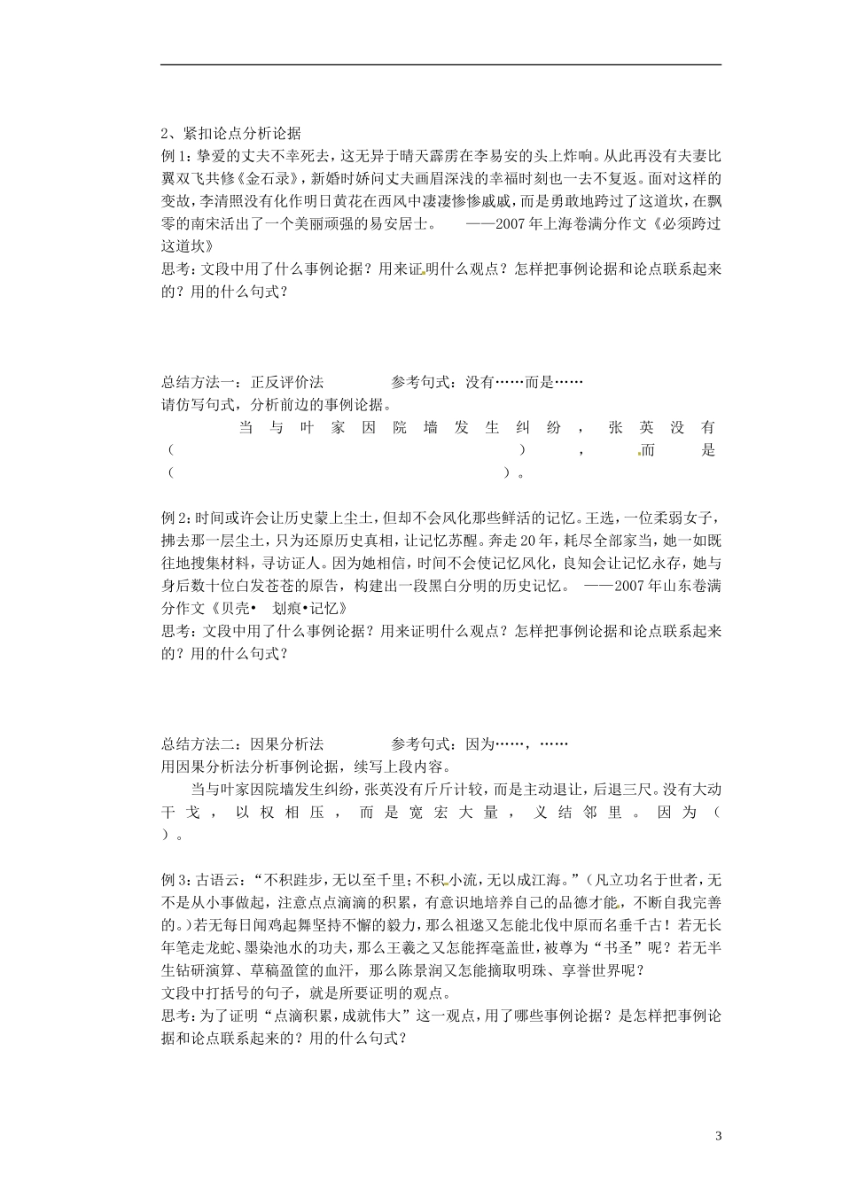 广西梧州市蒙山县第一中学2014高中语文《学会宽容 学习选择和使用论据》导学案 新人教版必修3_第3页
