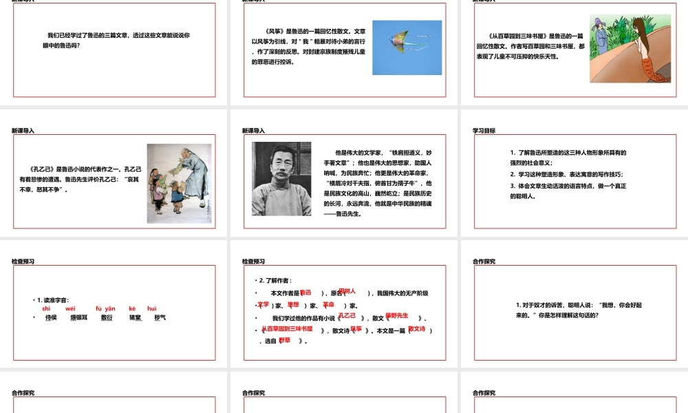 2级语文下册 4《聪明人和傻子和奴才》课件 长春版