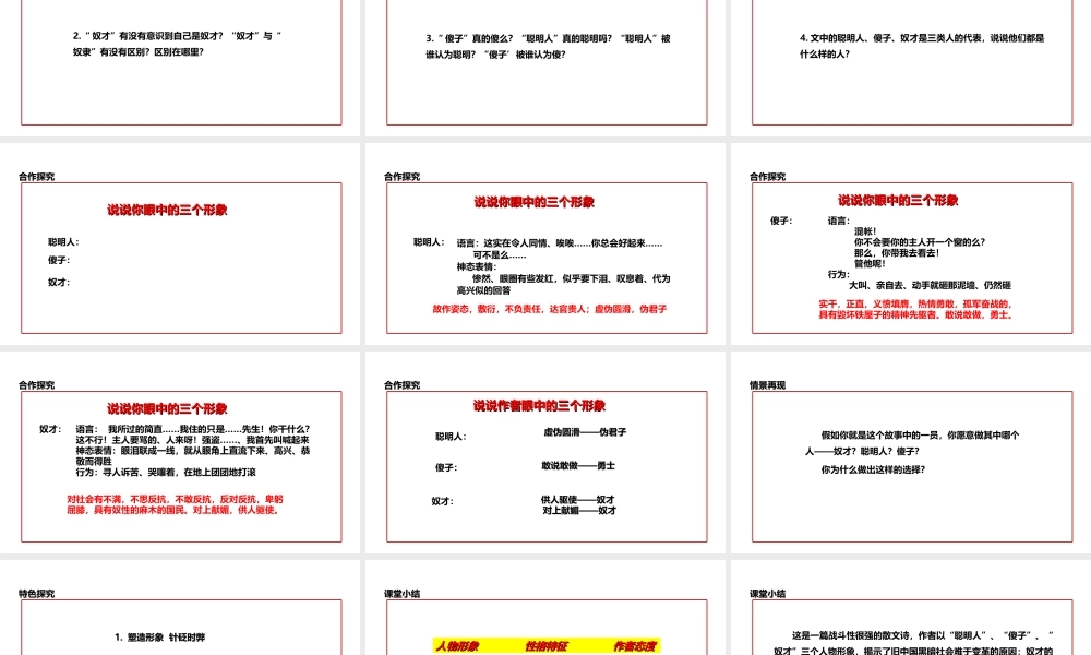 2级语文下册 4《聪明人和傻子和奴才》课件 长春版