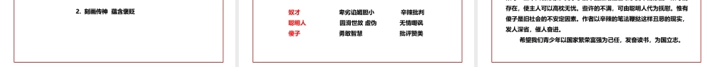 2级语文下册 4《聪明人和傻子和奴才》课件 长春版