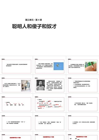 2级语文下册 4《聪明人和傻子和奴才》课件 长春版