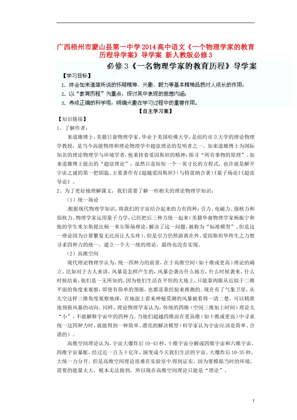 广西梧州市蒙山县第一中学2014高中语文《一个物理学家的教育历程导学案》导学案 新人教版必修3_第1页