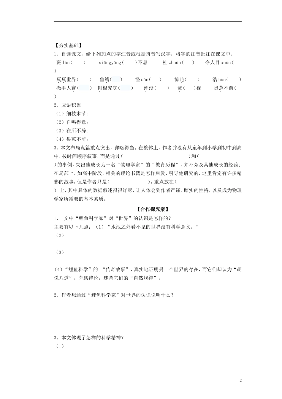 广西梧州市蒙山县第一中学2014高中语文《一个物理学家的教育历程导学案》导学案 新人教版必修3_第2页