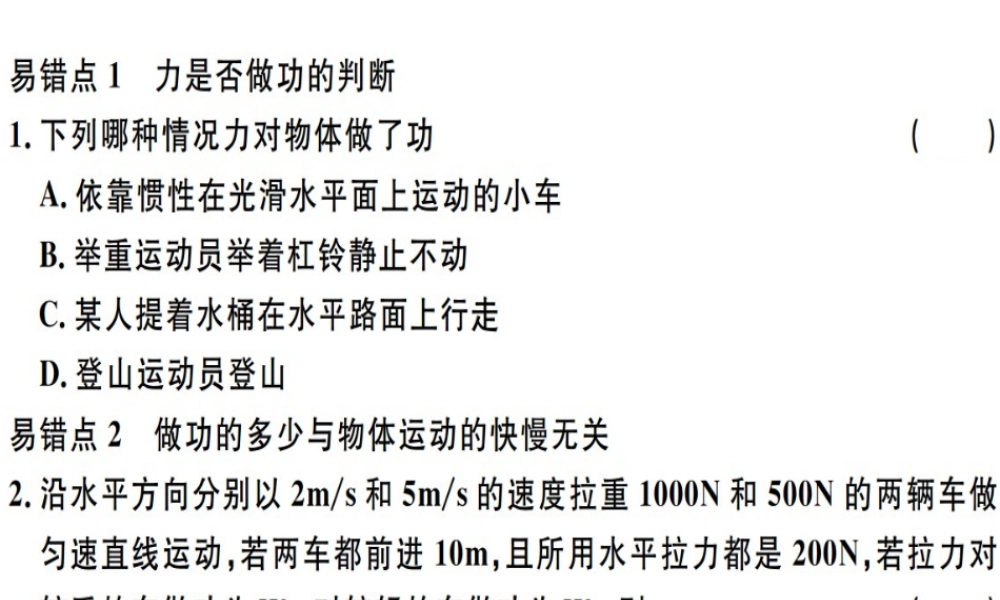 2019八年级物理下册 第十一章 功和机械能易错点突破习题课件 （新版）新人教版