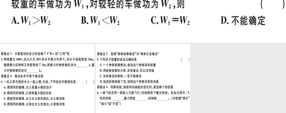 2019八年级物理下册 第十一章 功和机械能易错点突破习题课件 （新版）新人教版