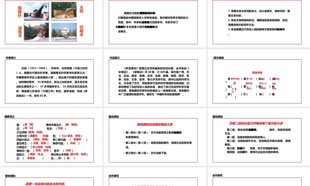 2级语文下册 6《活板》课件 长春版