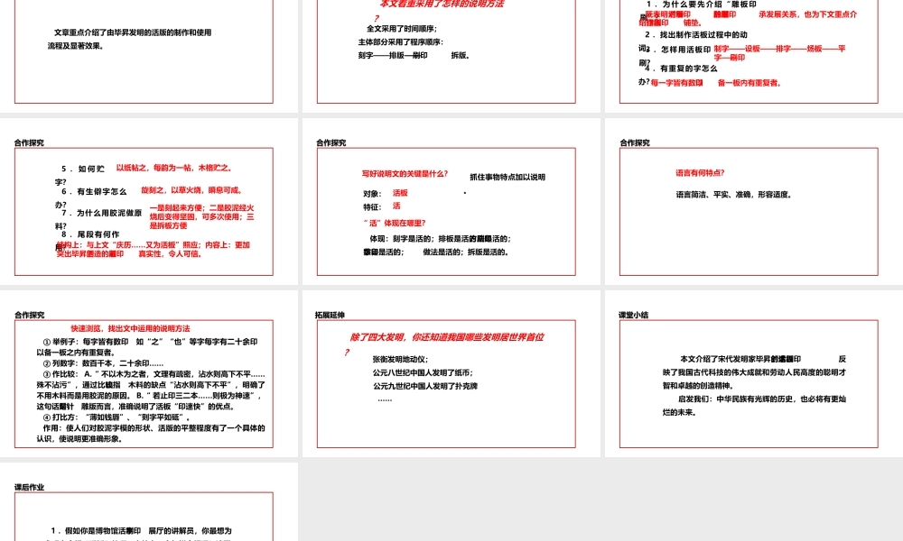2级语文下册 6《活板》课件 长春版
