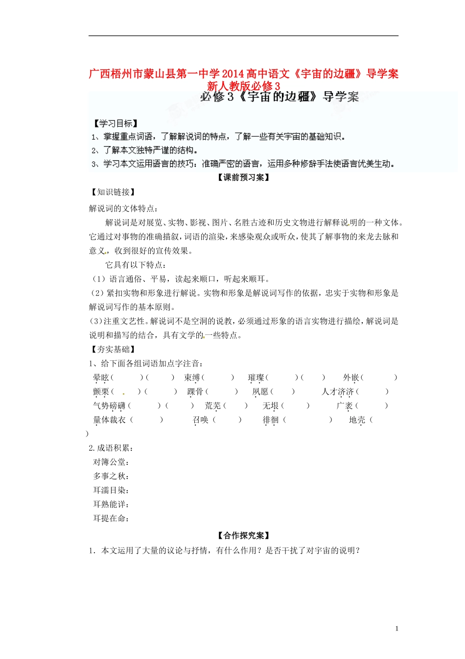 广西梧州市蒙山县第一中学2014高中语文《宇宙的边疆》导学案 新人教版必修3_第1页
