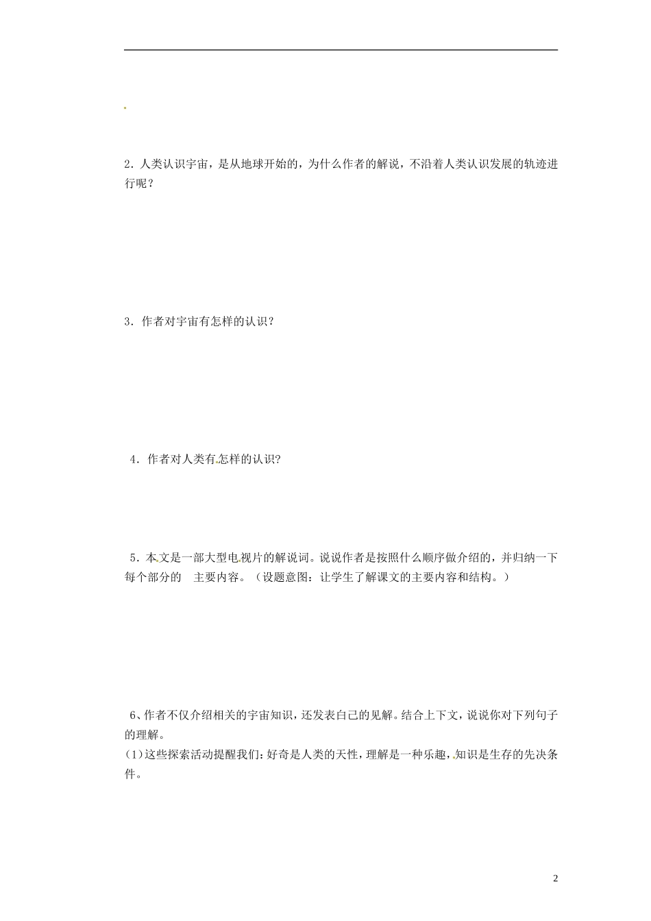 广西梧州市蒙山县第一中学2014高中语文《宇宙的边疆》导学案 新人教版必修3_第2页