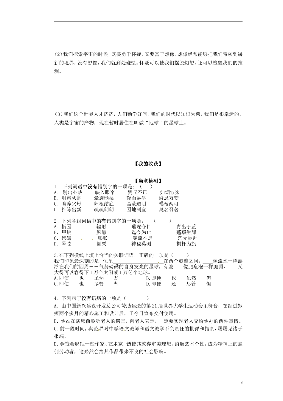 广西梧州市蒙山县第一中学2014高中语文《宇宙的边疆》导学案 新人教版必修3_第3页