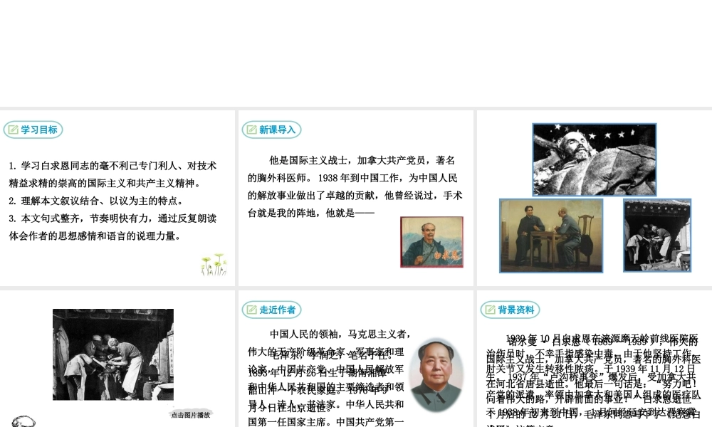 2级语文下册 第二单元 5 纪念白求恩课件 苏教版