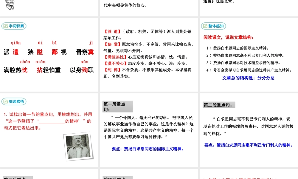 2级语文下册 第二单元 5 纪念白求恩课件 苏教版