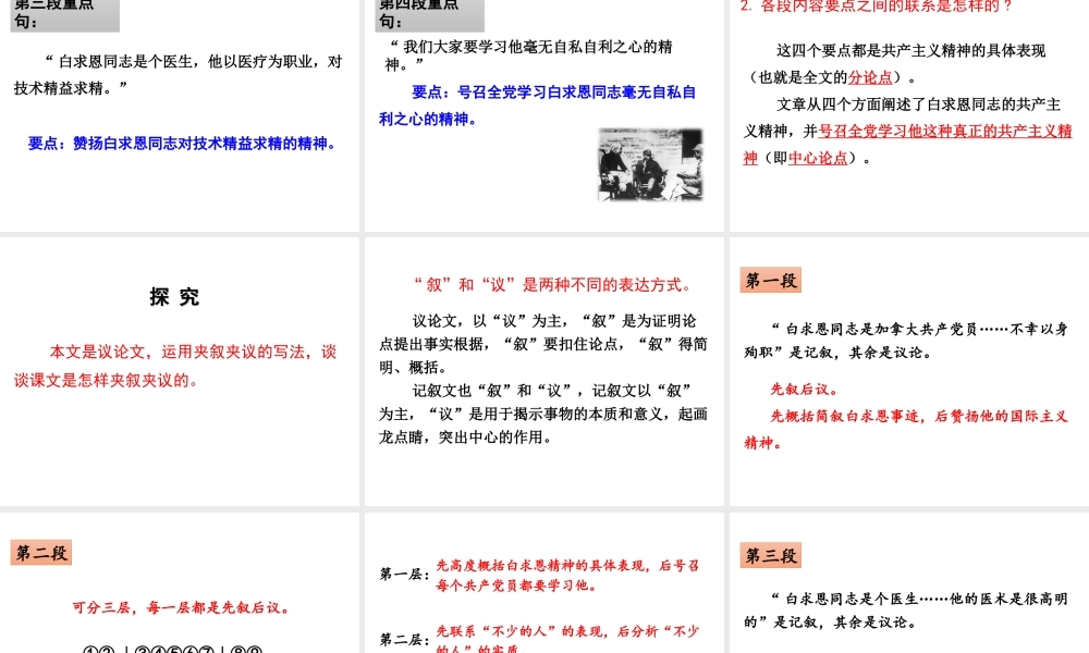 2级语文下册 第二单元 5 纪念白求恩课件 苏教版