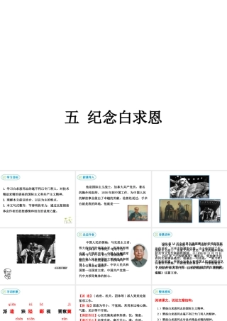 2级语文下册 第二单元 5 纪念白求恩课件 苏教版