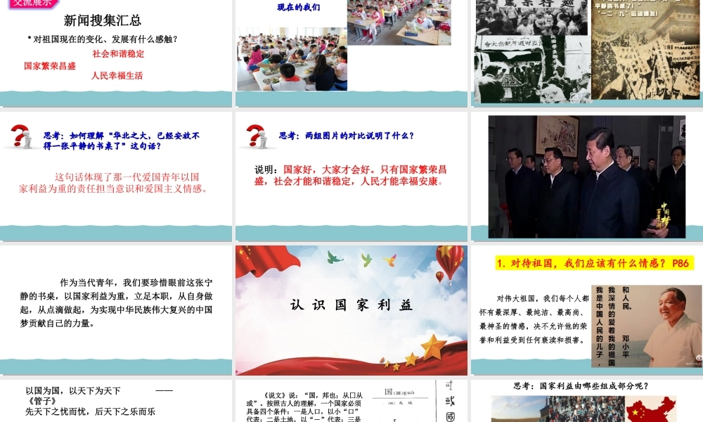 8.1 国家好 大家才会好课件