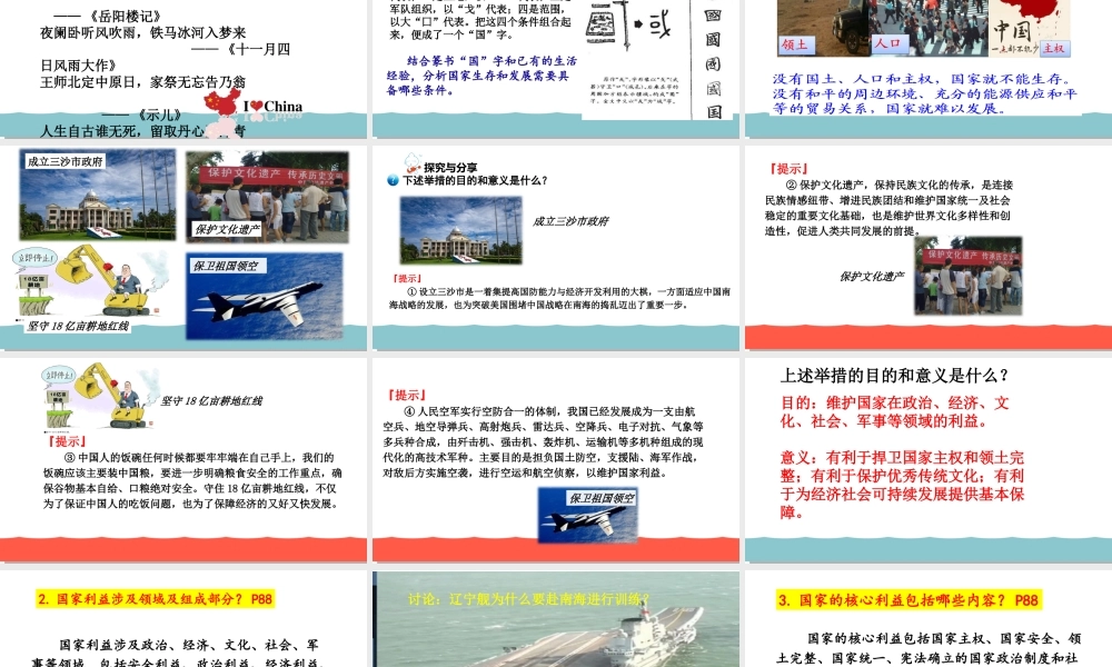 8.1 国家好 大家才会好课件