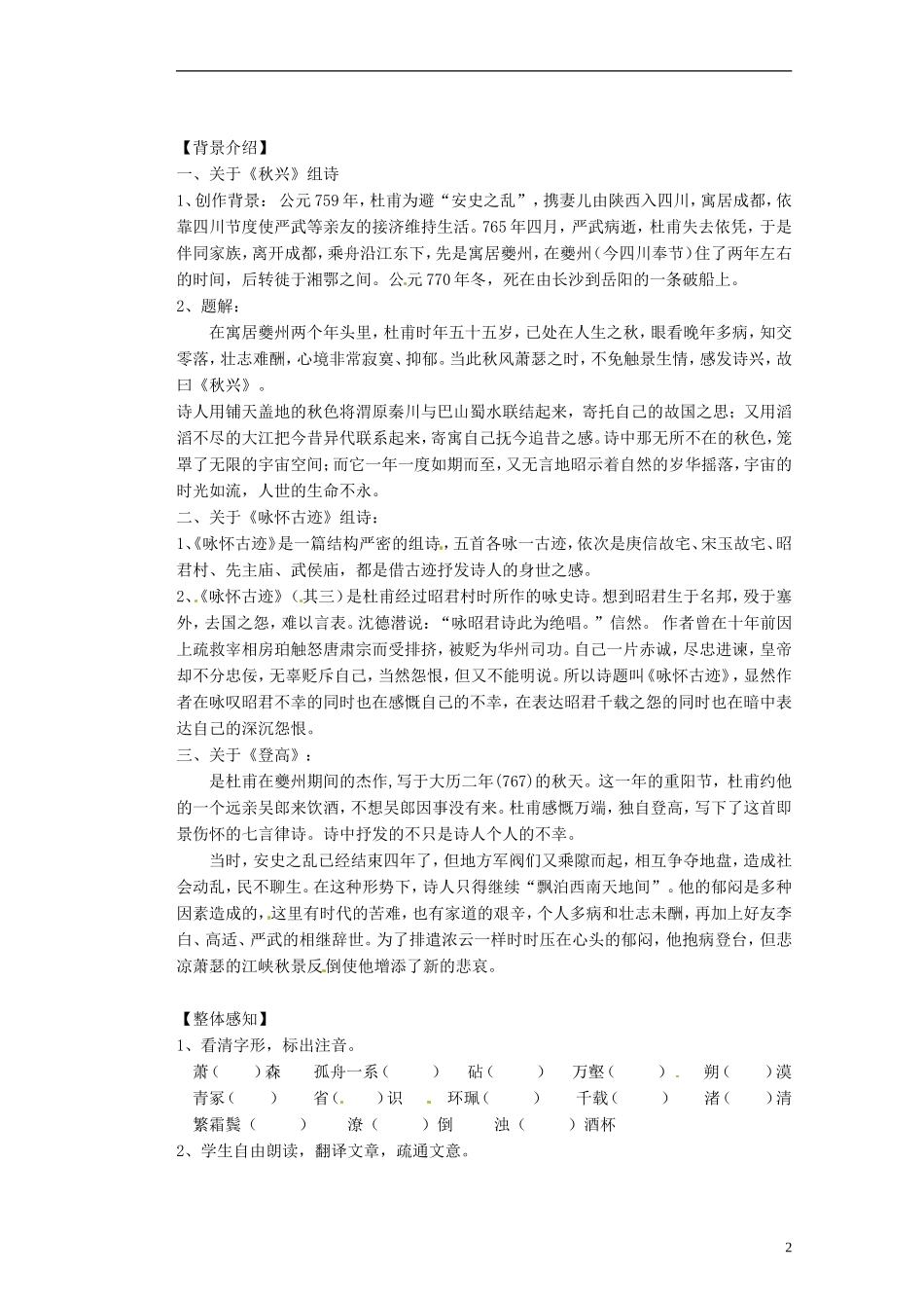 广西梧州市蒙山县第一中学2014高中语文杜甫诗三首（1）导学案 新人教版必修3_第2页