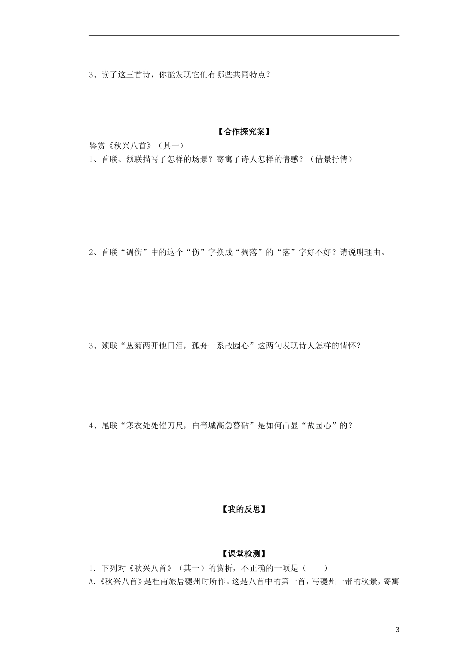 广西梧州市蒙山县第一中学2014高中语文杜甫诗三首（1）导学案 新人教版必修3_第3页