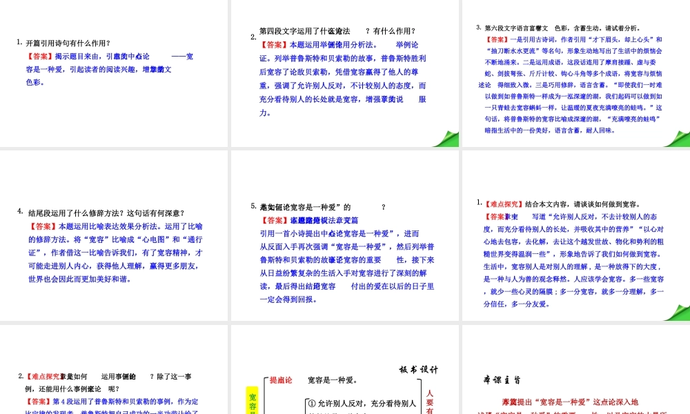 2级语文下册 第二单元 7 宽容是一种爱课件 苏教版