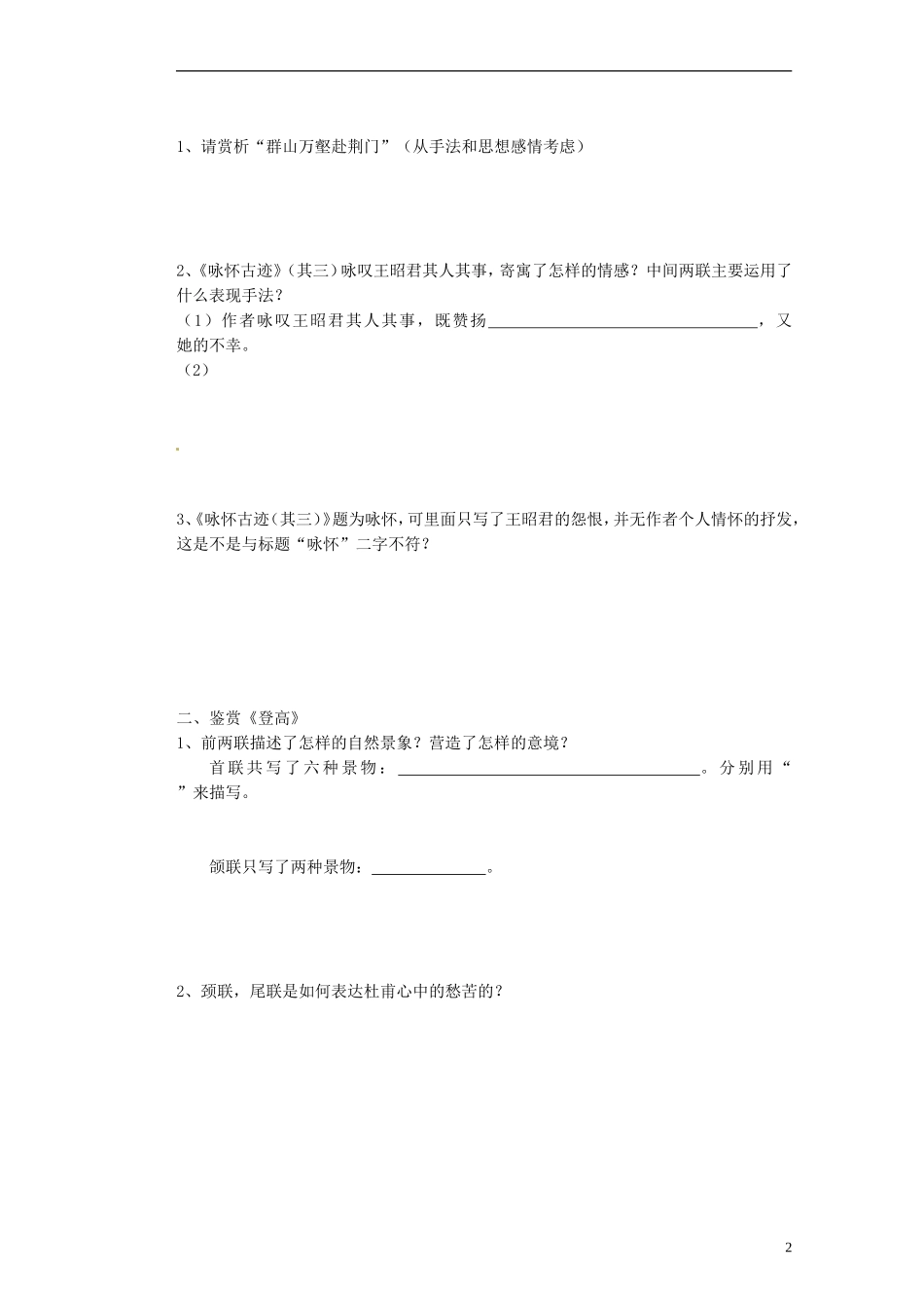 广西梧州市蒙山县第一中学2014高中语文杜甫诗三首（2）导学案 新人教版必修3_第2页