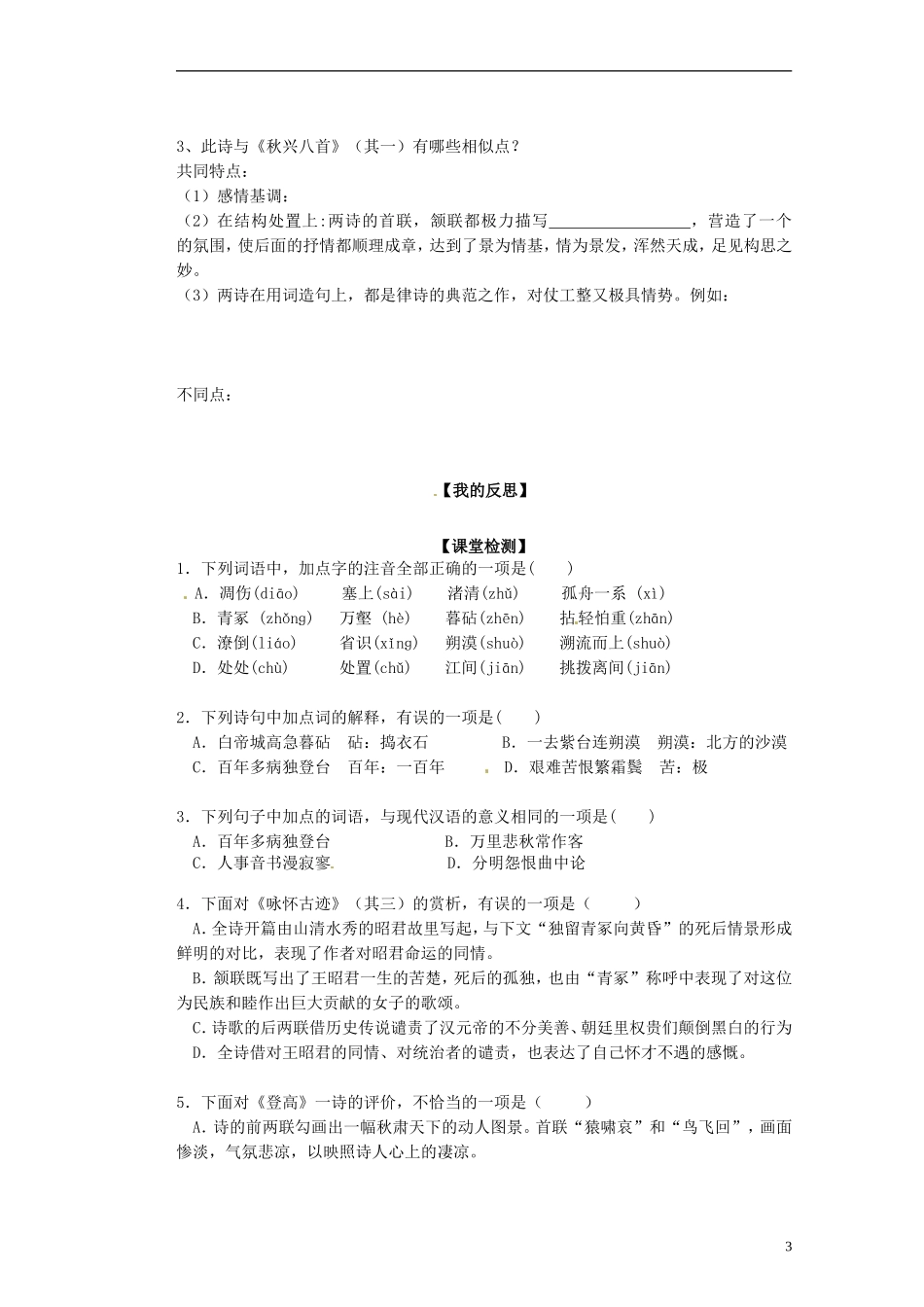 广西梧州市蒙山县第一中学2014高中语文杜甫诗三首（2）导学案 新人教版必修3_第3页