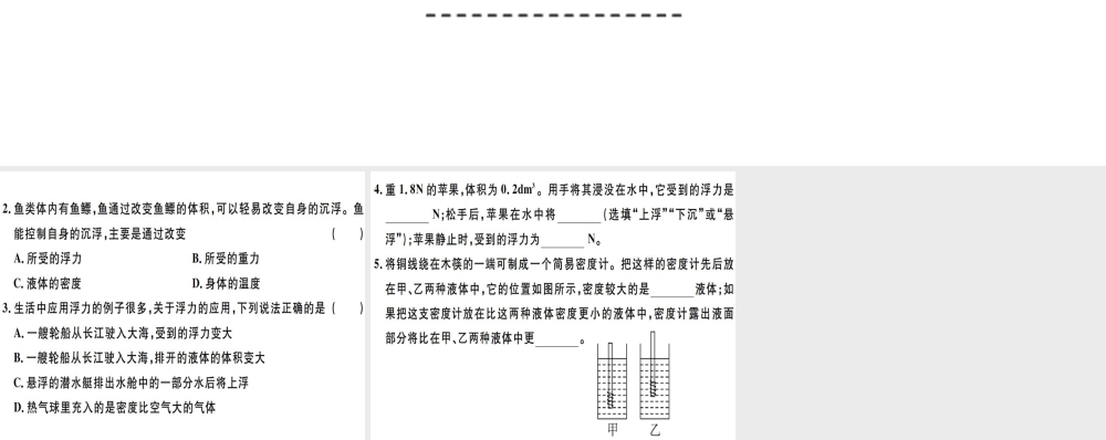 2019八年级物理下册 第十章 第3节 物体的浮沉条件及应用习题课件 （新版）新人教版