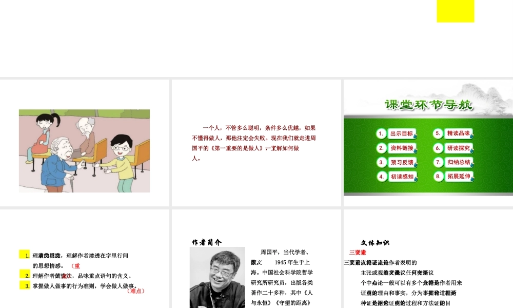 2级语文下册 第二单元 8 第一重要的是做人课件 苏教版