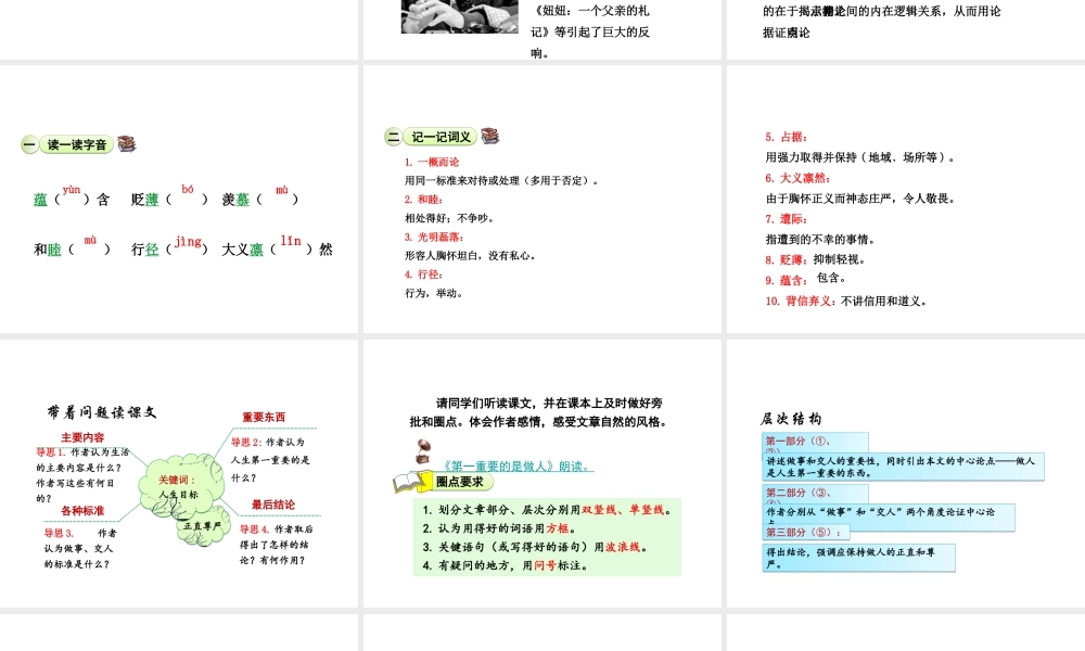 2级语文下册 第二单元 8 第一重要的是做人课件 苏教版