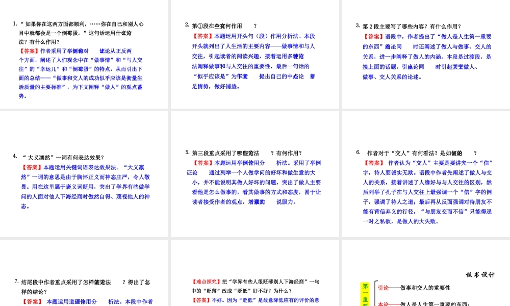 2级语文下册 第二单元 8 第一重要的是做人课件 苏教版