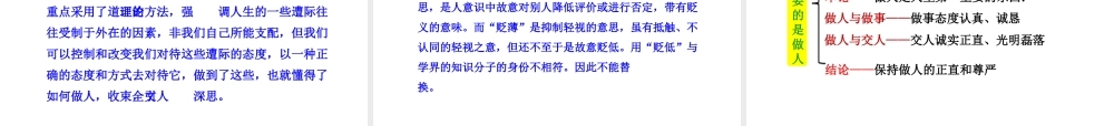 2级语文下册 第二单元 8 第一重要的是做人课件 苏教版