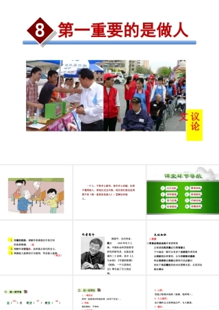 2级语文下册 第二单元 8 第一重要的是做人课件 苏教版