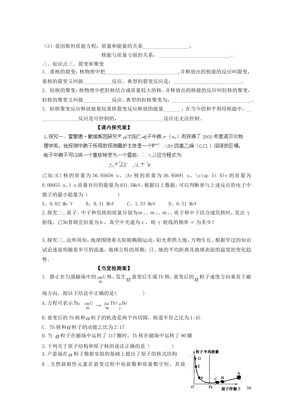 广西梧州市蒙山县第一中学高三物理《放射性的应用与防护 核反应》导学案_第2页